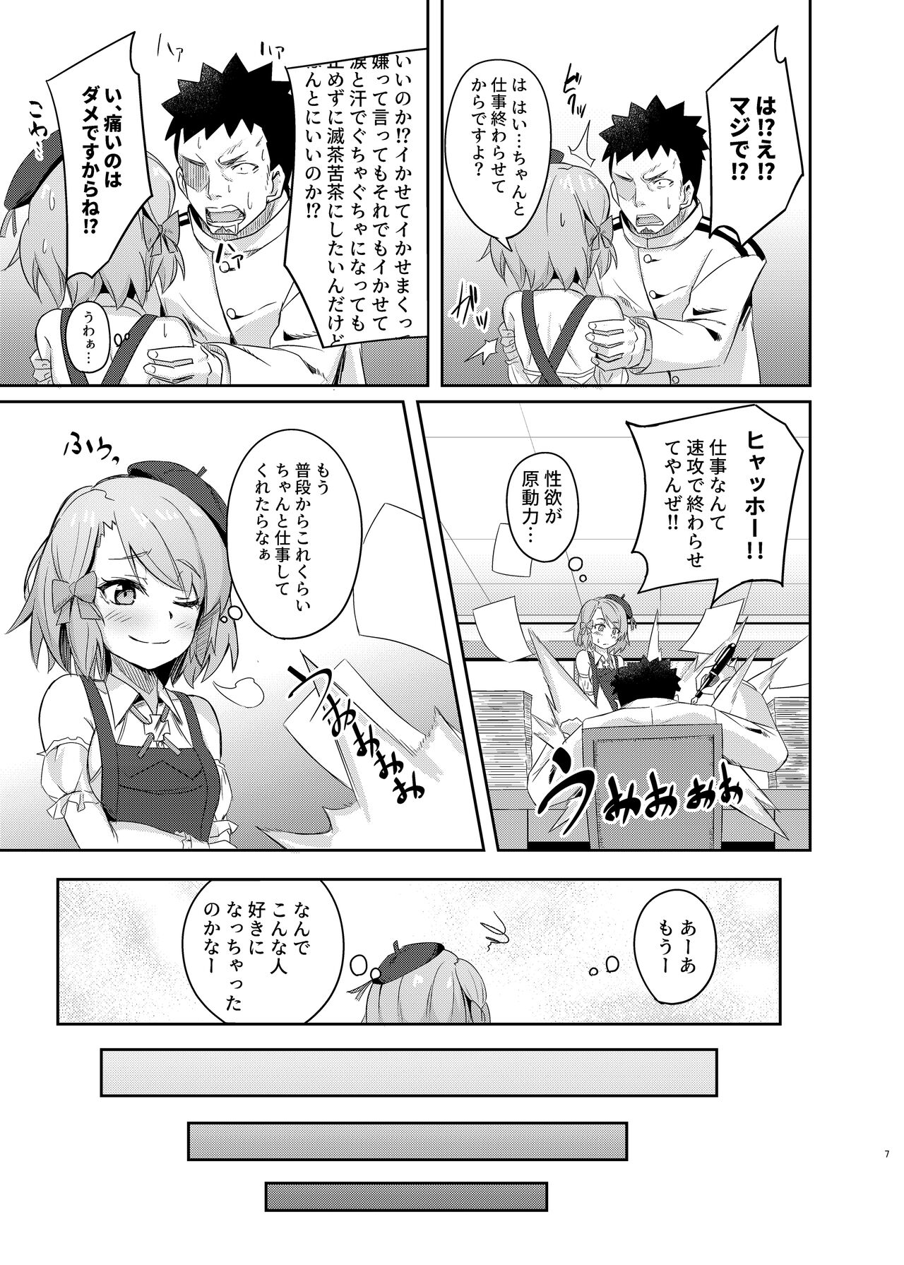 [歩かせ屋 (Arkas)] ニーミちゃんはHだなぁ (アズールレーン) [DL版]