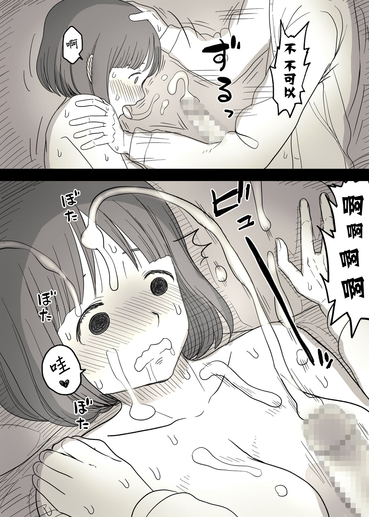 [ひまわりのたね (種乃なかみ)] 隠れM女子の草食彼氏S育日記 [中国翻訳]