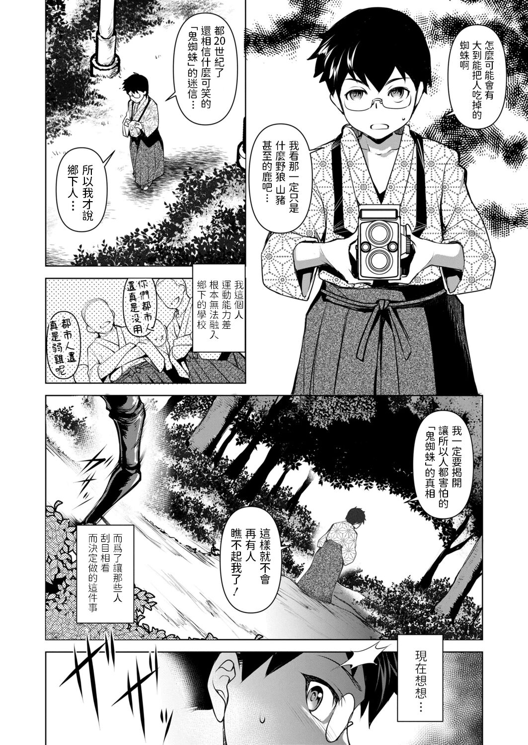 [平いっすい] 疫雲山に棲む鬼 (永遠娘 12) [中国翻訳] [DL版]