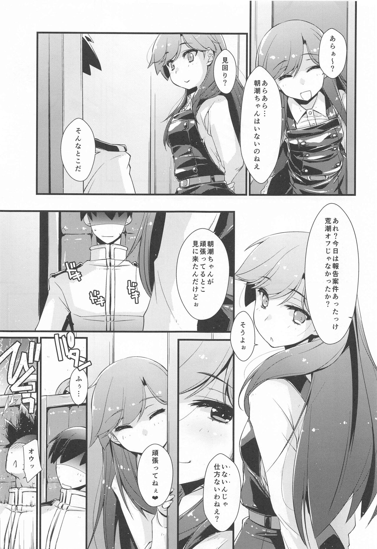 (C99) [致命傷 (弥舞秀人)] 朝潮ちゃんと甘々な、の続き。 (艦隊これくしょん -艦これ-)