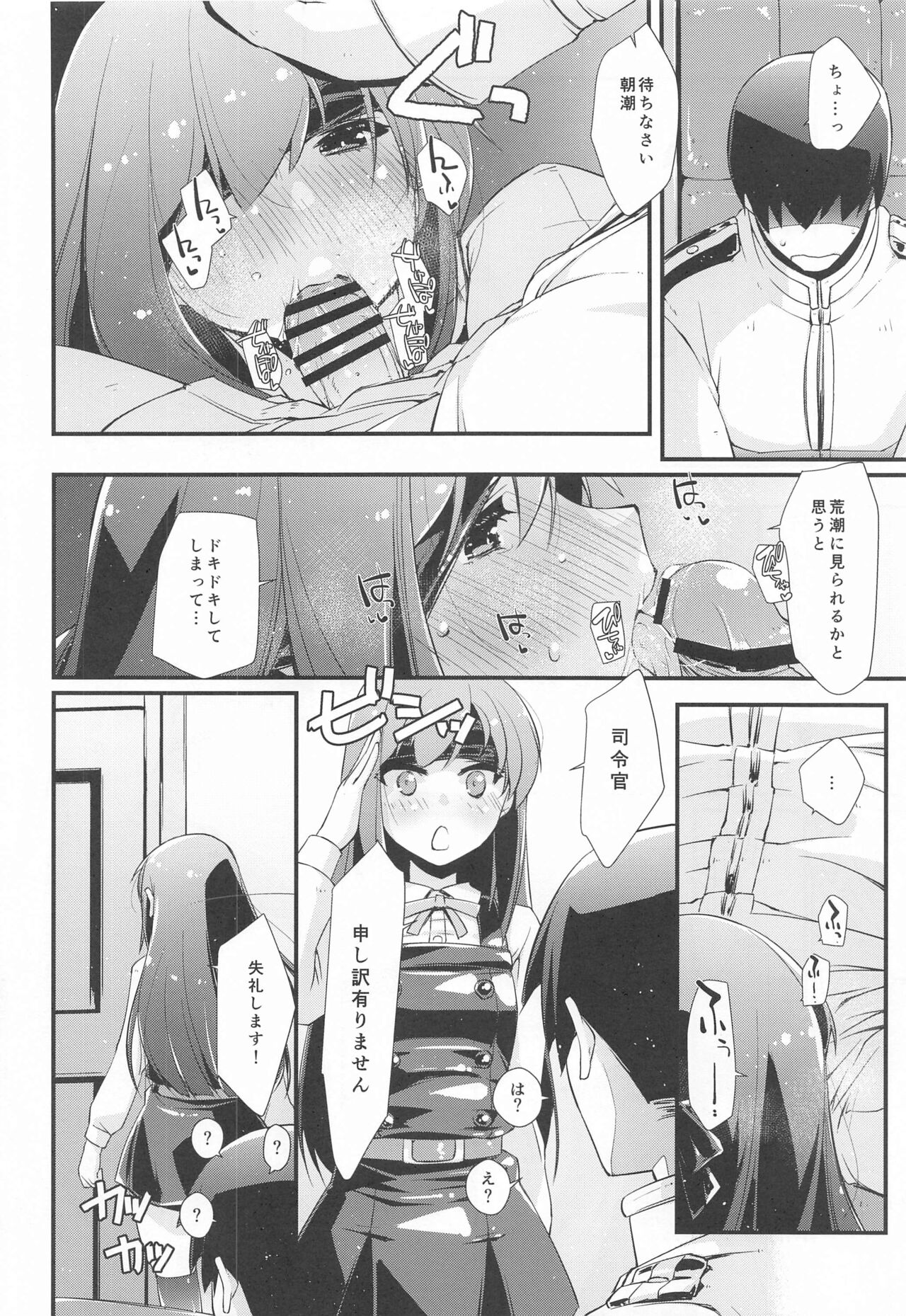 (C99) [致命傷 (弥舞秀人)] 朝潮ちゃんと甘々な、の続き。 (艦隊これくしょん -艦これ-)