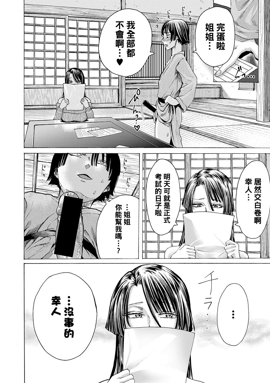 [ACはせべ] 実姉よしよし (COMIC 真激 2019年3月号) [中国翻訳] [DL版]