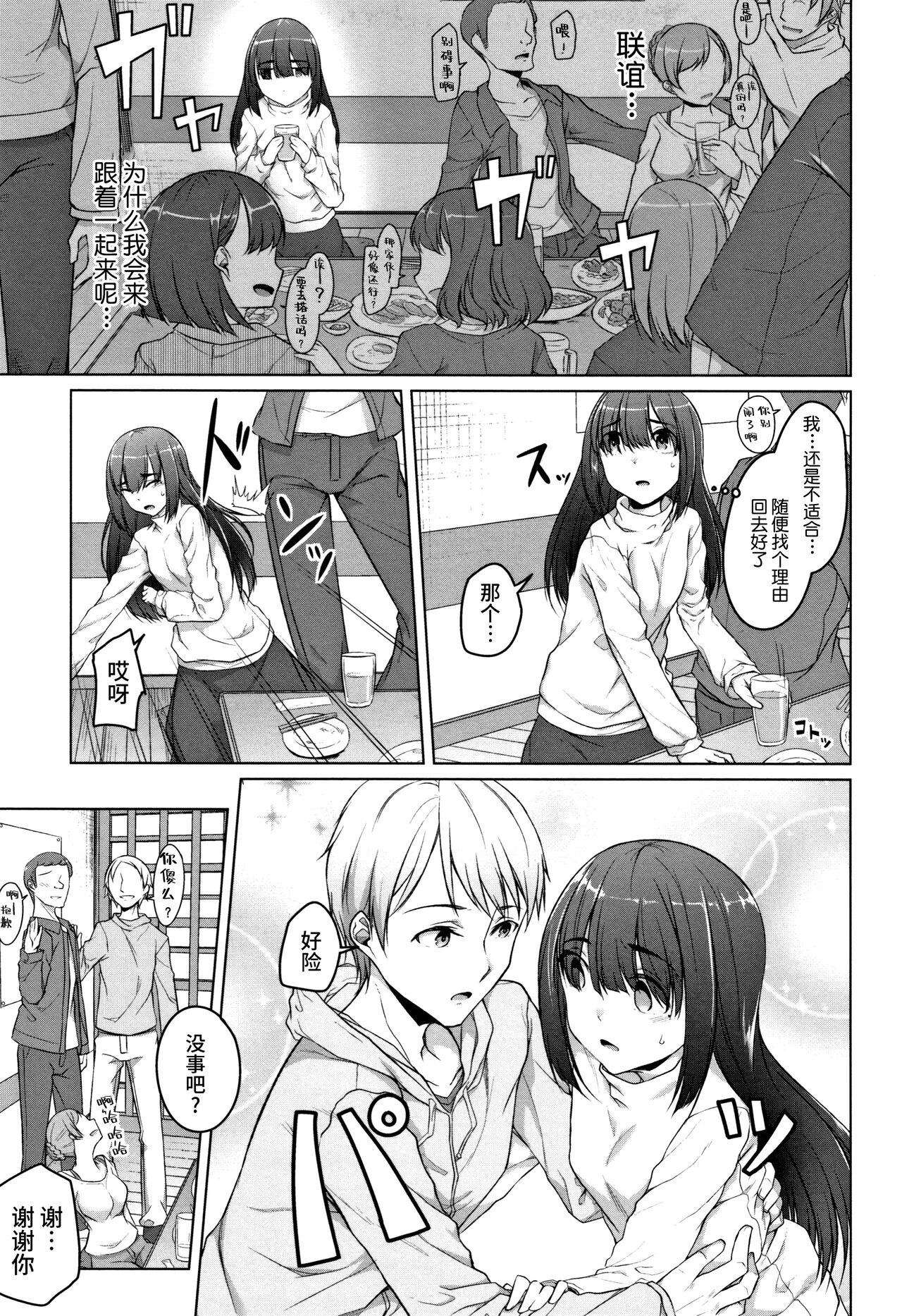 [内東ぐら] 純情痴女びっち [中国翻訳]