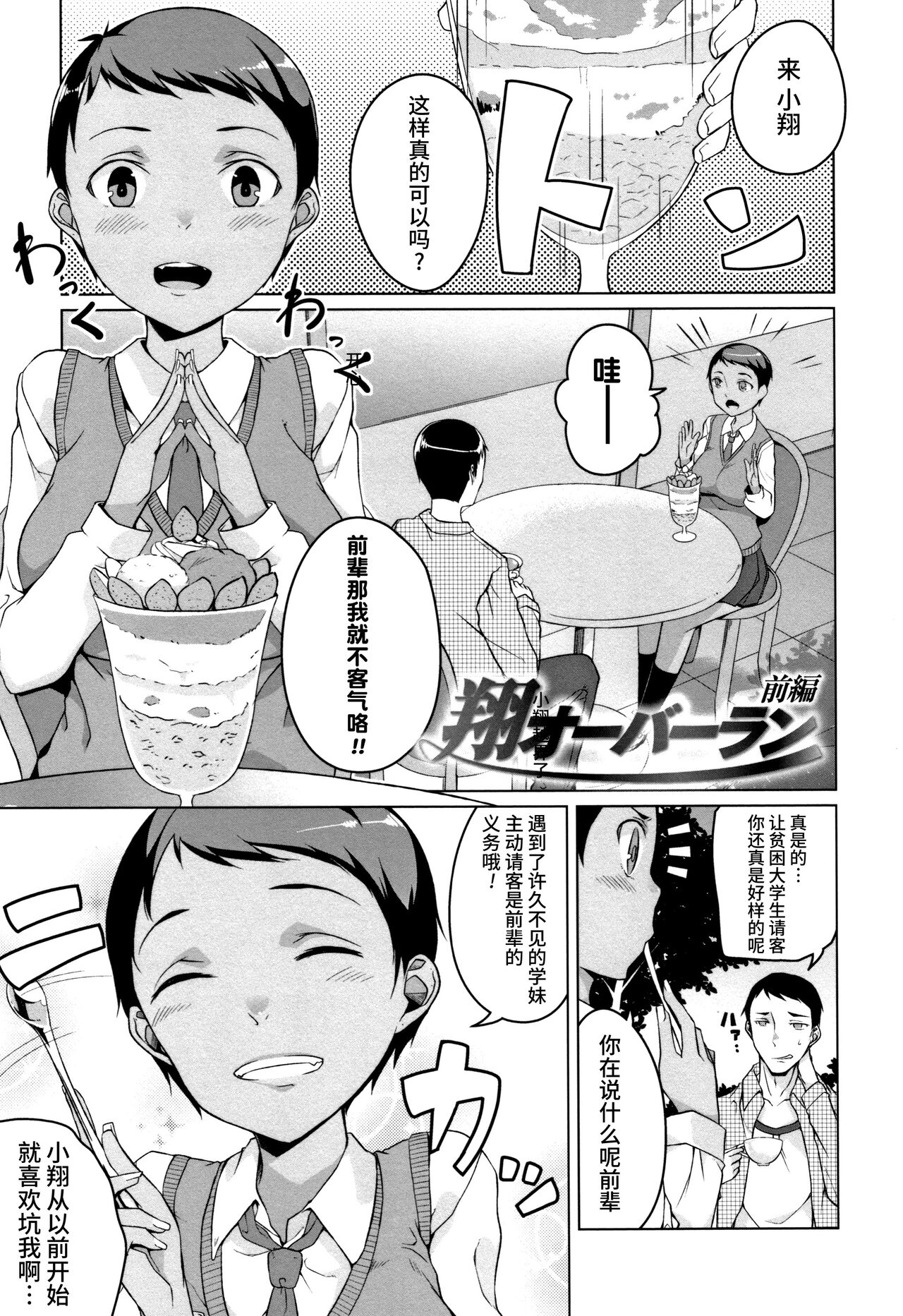 [内東ぐら] 純情痴女びっち [中国翻訳]