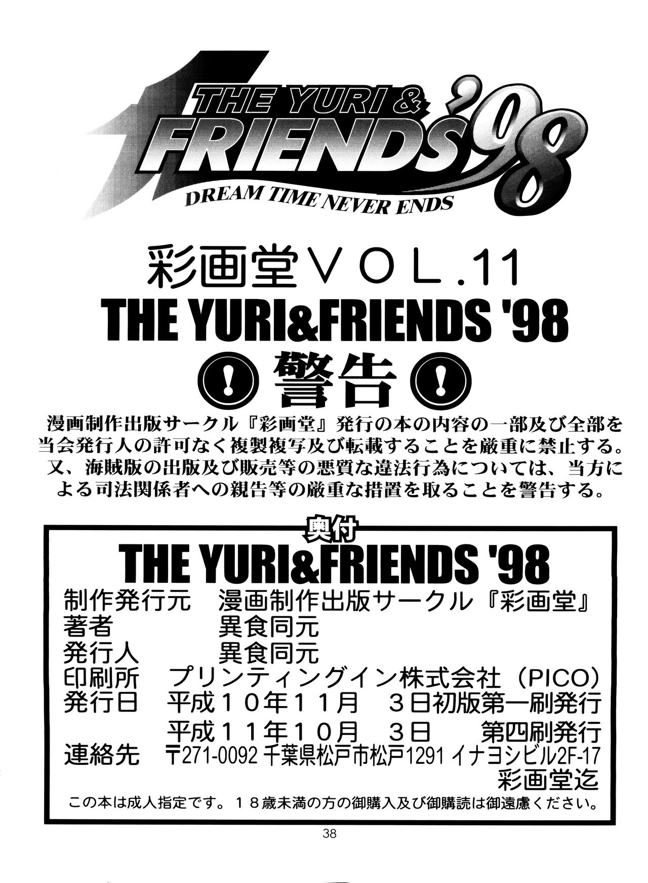(Cレヴォ24) [彩画堂 (異食同元)] THE YURI&FRIENDS '98 (キング･オブ･ファイターズ) [英訳]