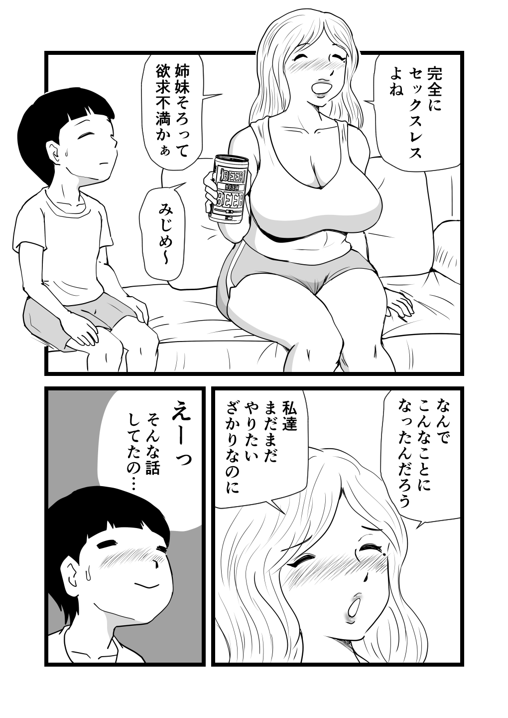 [桃尻ハッスル堂] ママとあゆみさんに搾り取られる息子の話