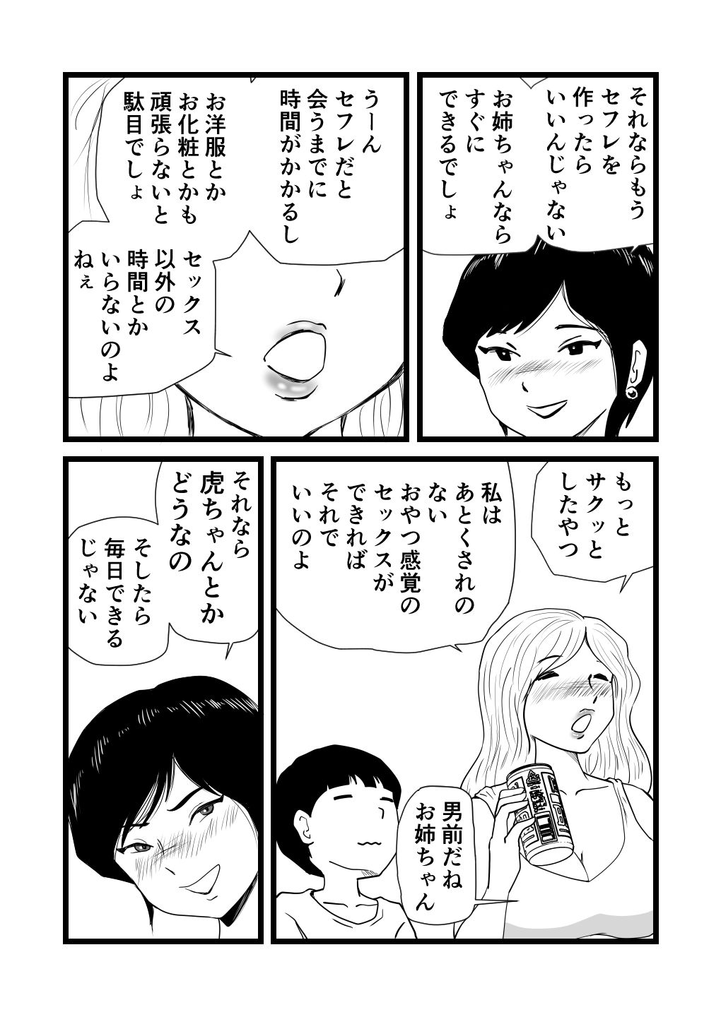 [桃尻ハッスル堂] ママとあゆみさんに搾り取られる息子の話