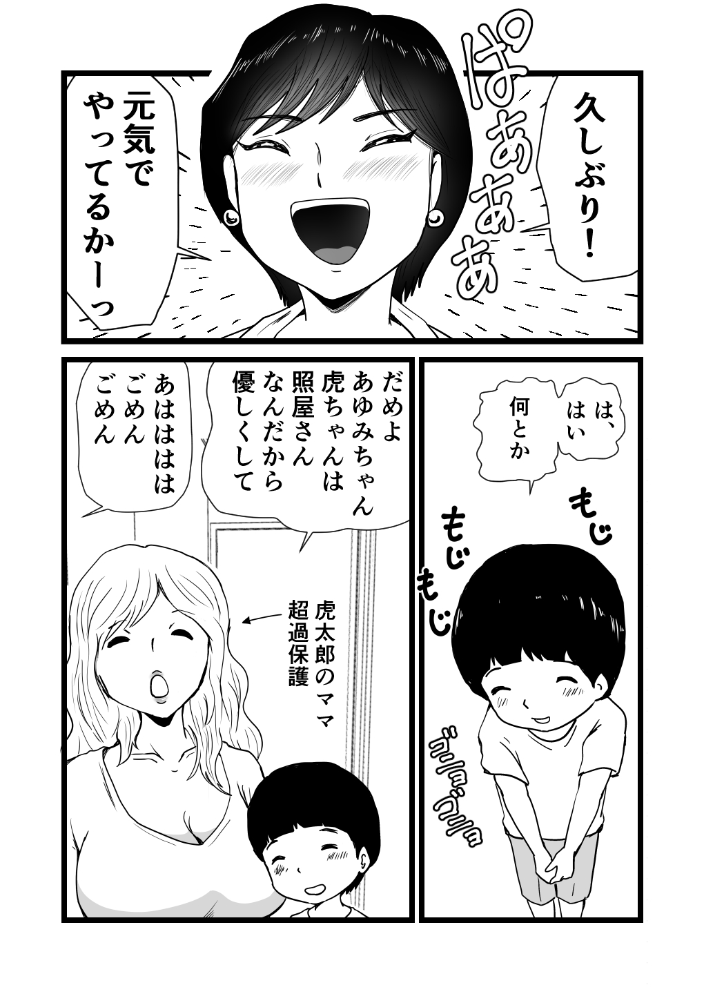 [桃尻ハッスル堂] ママとあゆみさんに搾り取られる息子の話