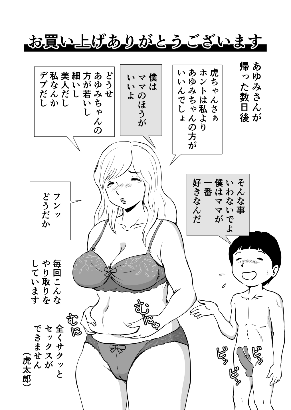 [桃尻ハッスル堂] ママとあゆみさんに搾り取られる息子の話