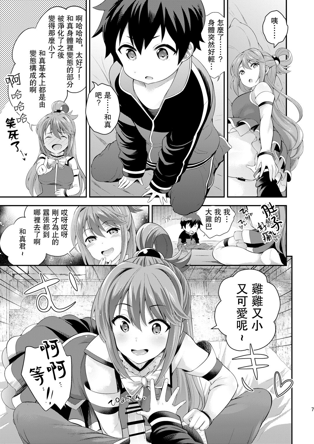 [橘花屋 (上杉響士郎、榊ゆいの)] この駄女神にお仕置きを (この素晴らしい世界に祝福を!) [中国翻訳] [DL版]
