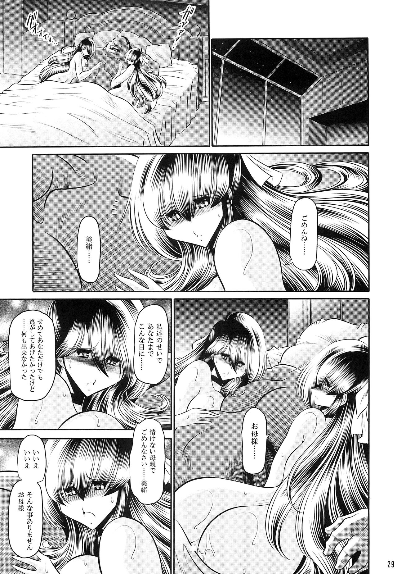 (C96) [サークル太平天国 (堀川悟郎)] 母娘流転 下巻
