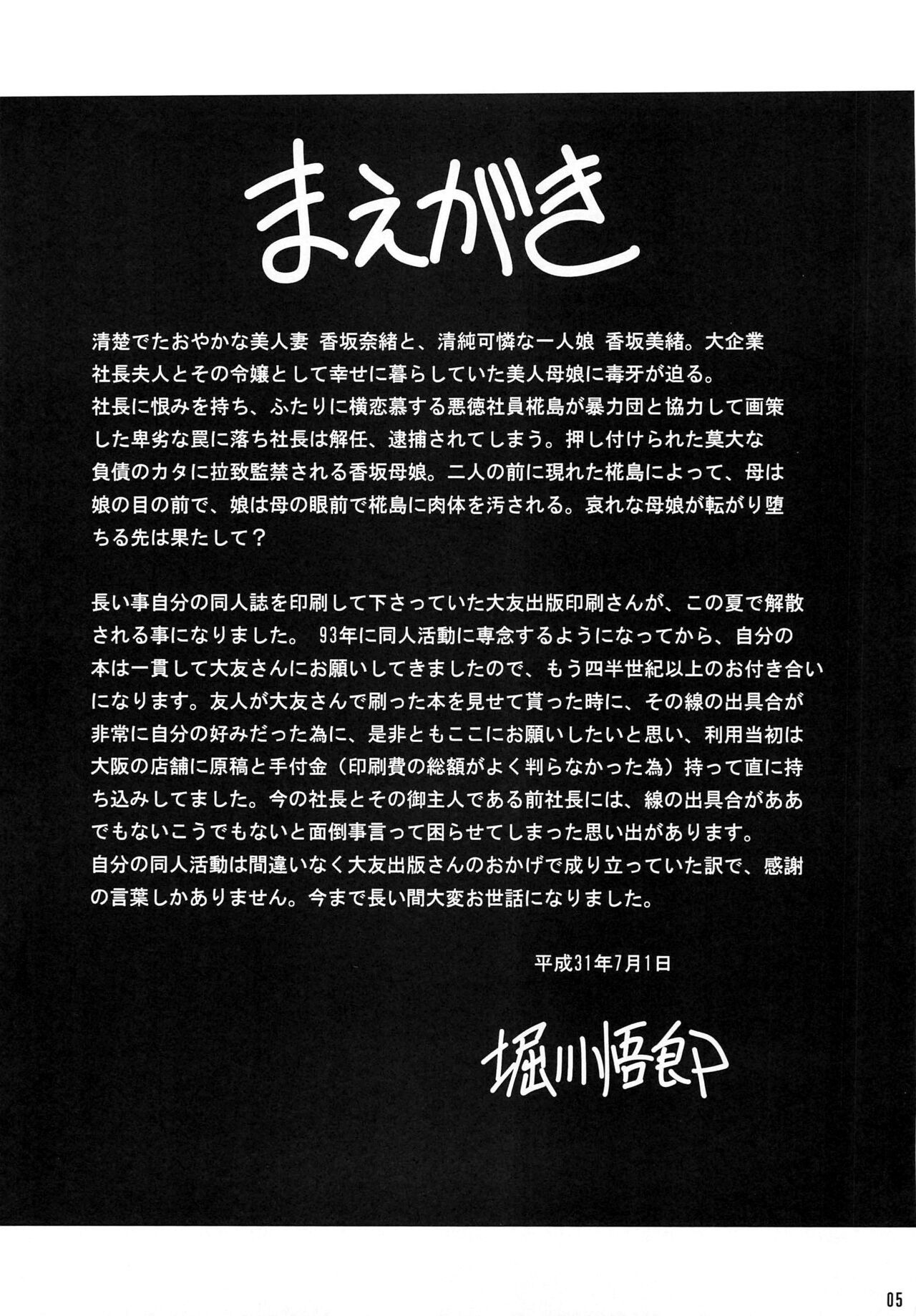 (C96) [サークル太平天国 (堀川悟郎)] 母娘流転 下巻
