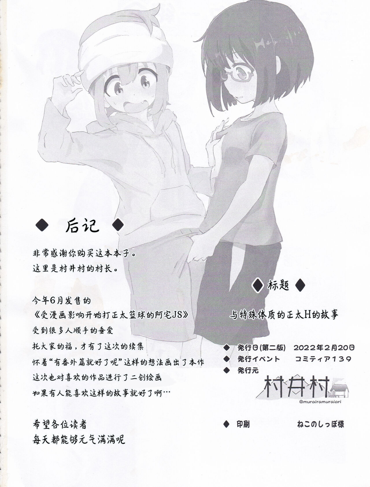 [村井村 (村井村)] 個性的な体質のショタとえっちする話 [中国翻訳]