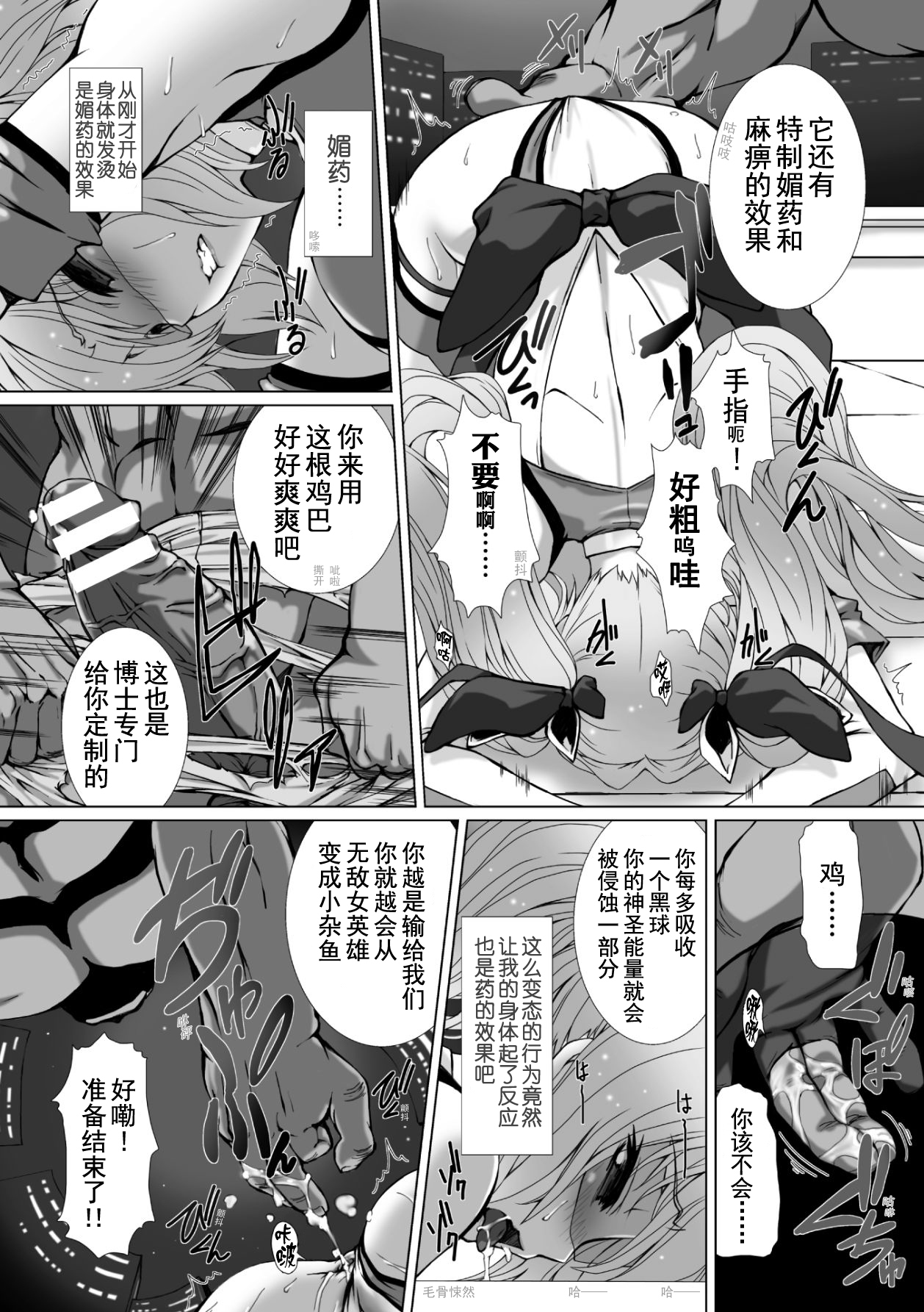 [高浜太郎、でぃふぃーと] 変幻装姫シャインミラージュ THE COMIC 1 [中国翻訳]