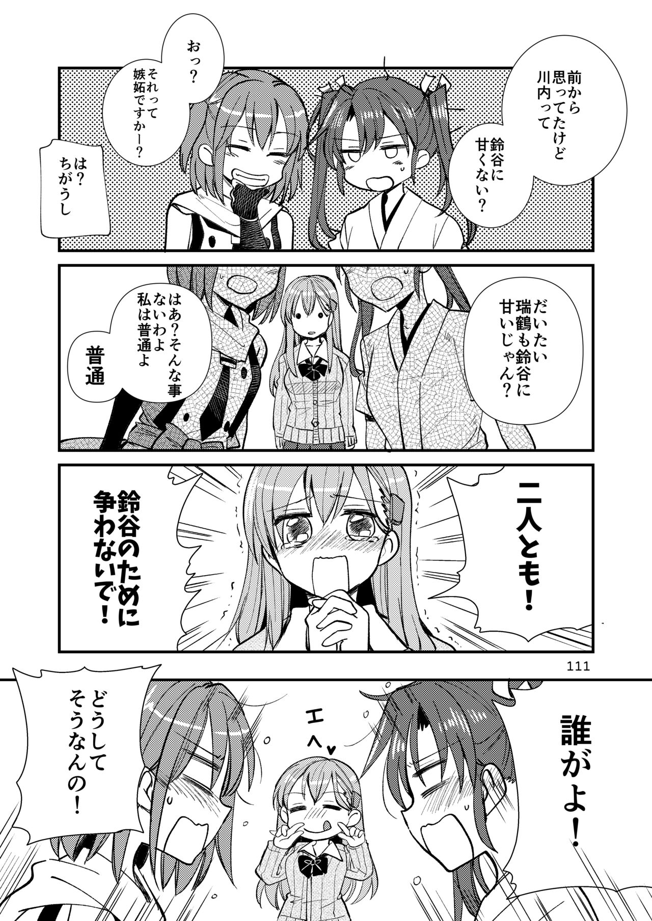 [玉砕島 (38式)] エロい瑞鈴川総集編 (艦隊これくしょん -艦これ-) [DL版]