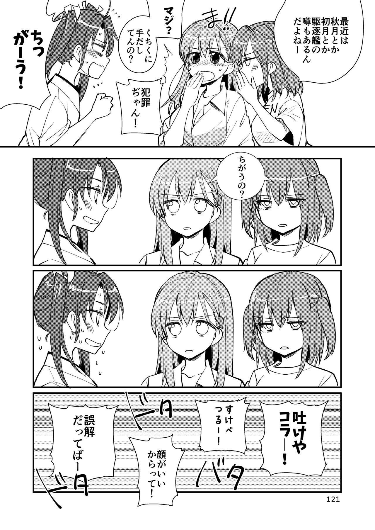 [玉砕島 (38式)] エロい瑞鈴川総集編 (艦隊これくしょん -艦これ-) [DL版]