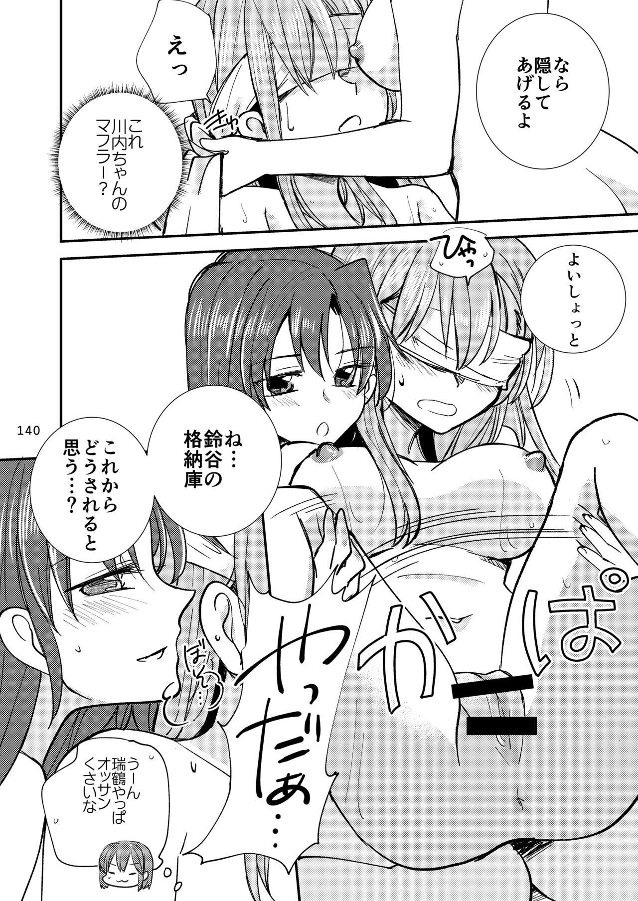 [玉砕島 (38式)] エロい瑞鈴川総集編 (艦隊これくしょん -艦これ-) [DL版]