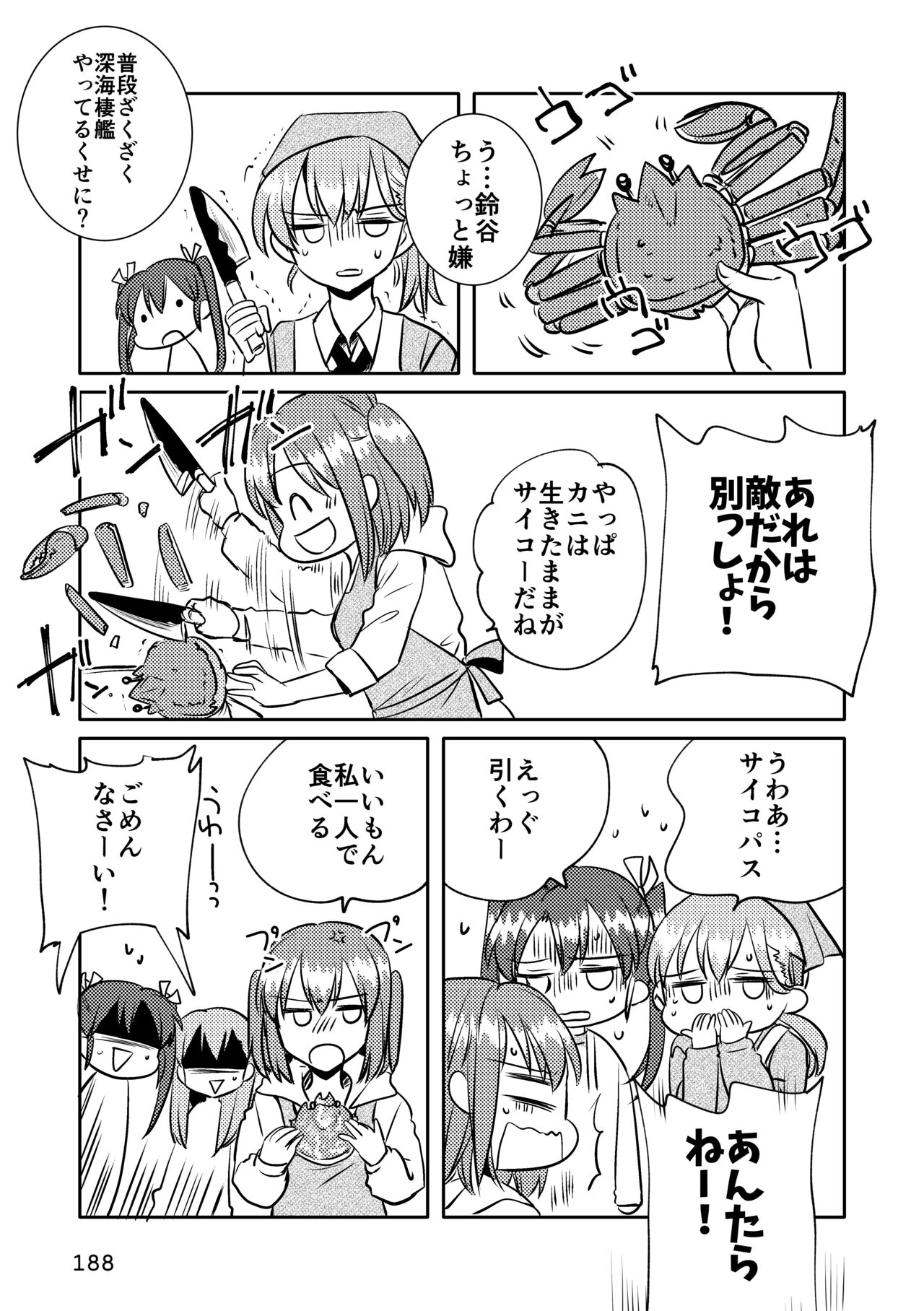 [玉砕島 (38式)] エロい瑞鈴川総集編 (艦隊これくしょん -艦これ-) [DL版]