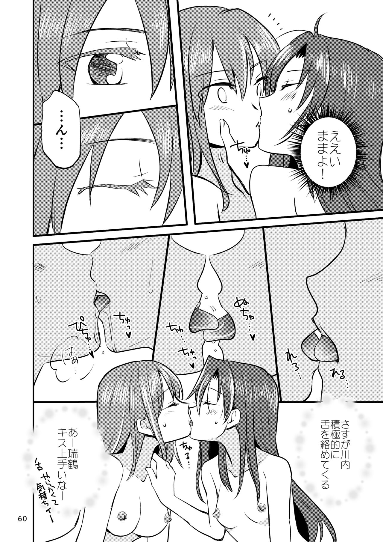 [玉砕島 (38式)] エロい瑞鈴川総集編 (艦隊これくしょん -艦これ-) [DL版]