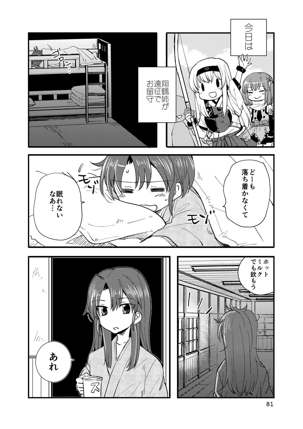 [玉砕島 (38式)] エロい瑞鈴川総集編 (艦隊これくしょん -艦これ-) [DL版]