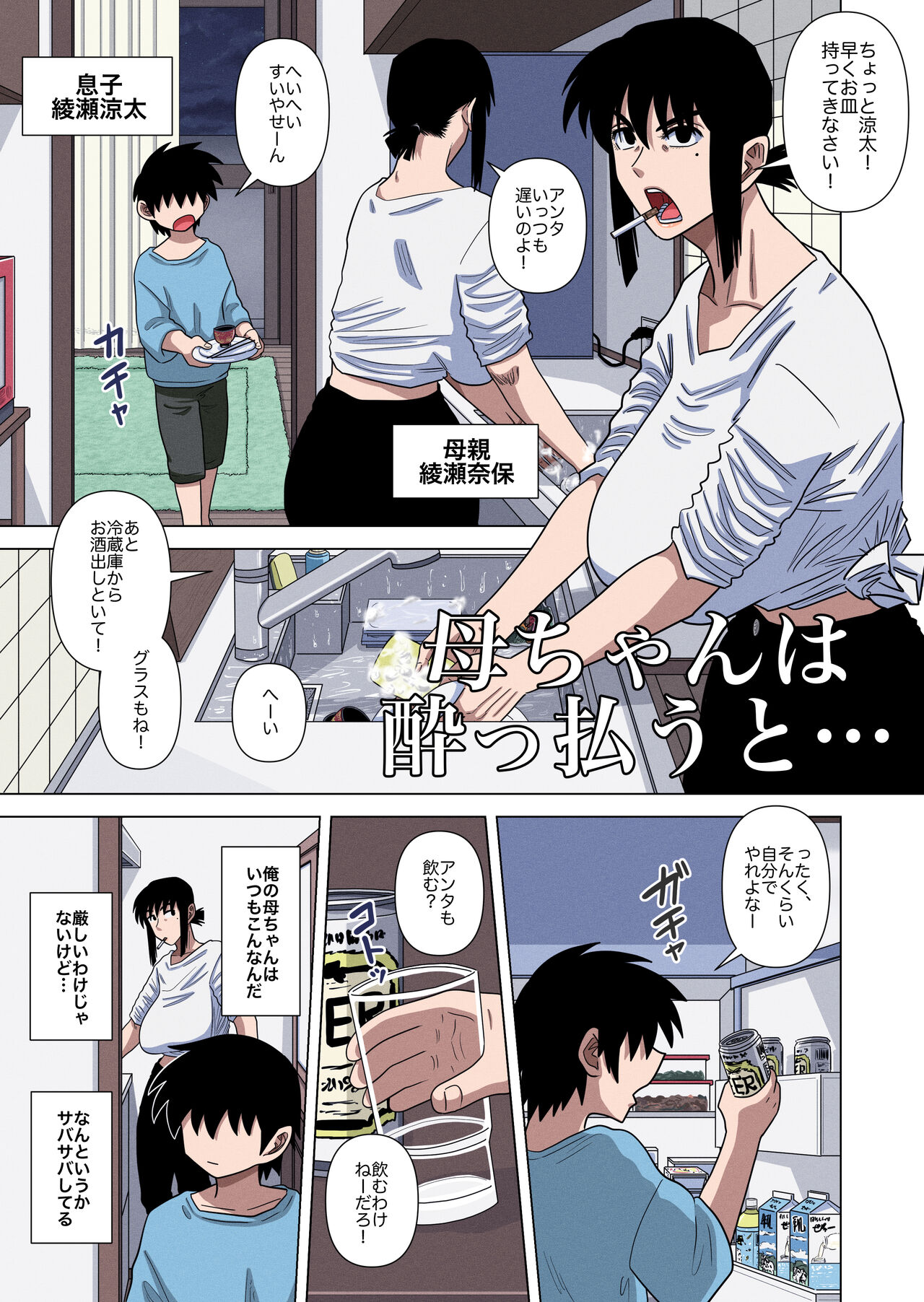[銀エイジ] 母ちゃんは酔っ払うと…