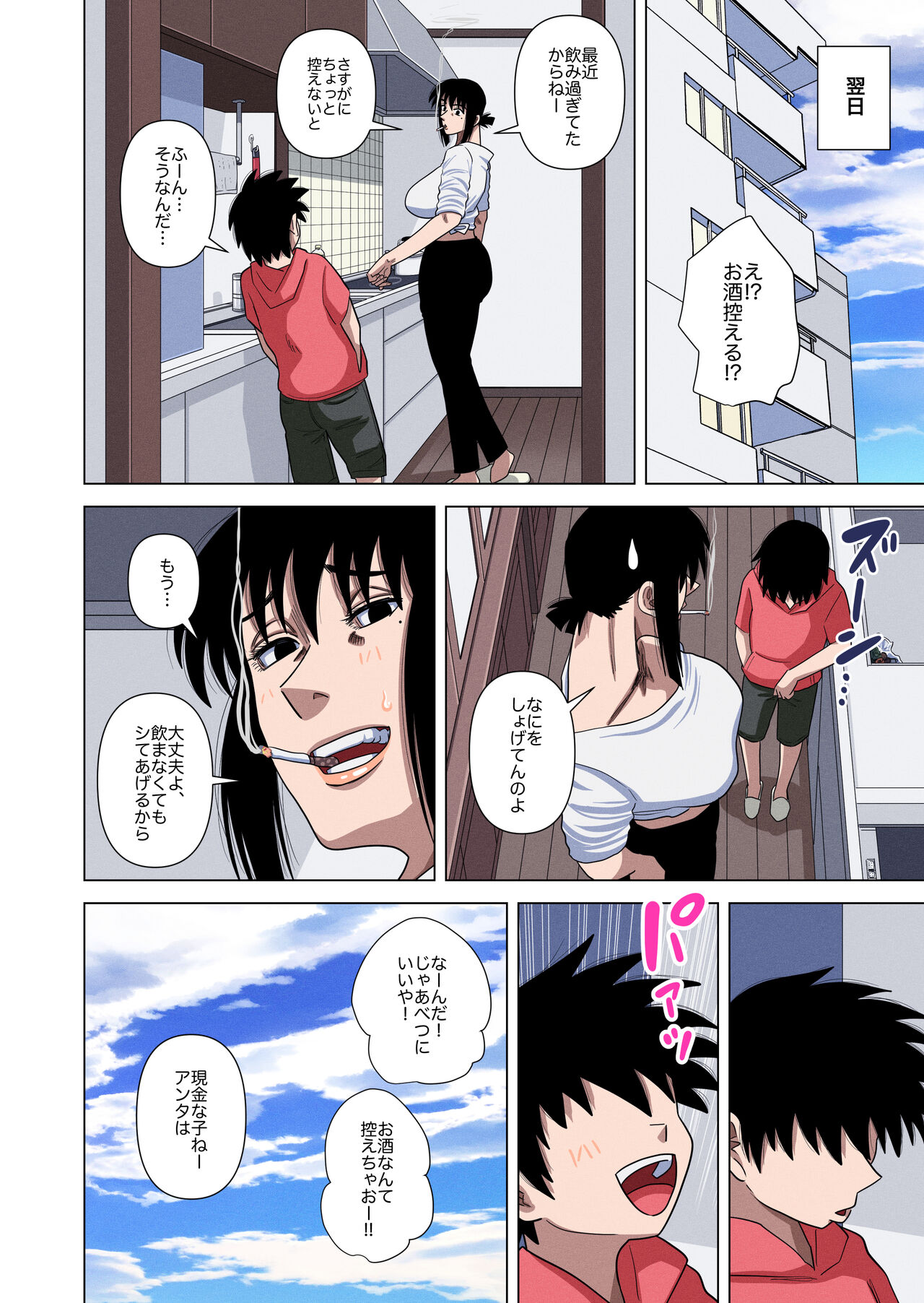 [銀エイジ] 母ちゃんは酔っ払うと…