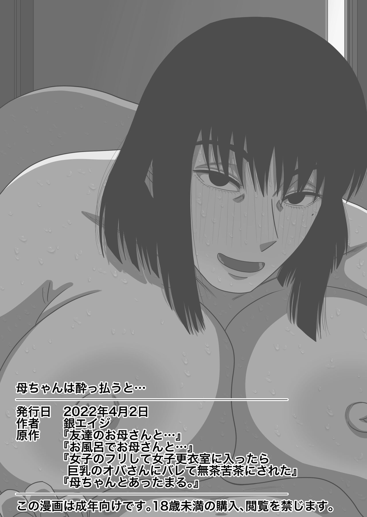 [銀エイジ] 母ちゃんは酔っ払うと…