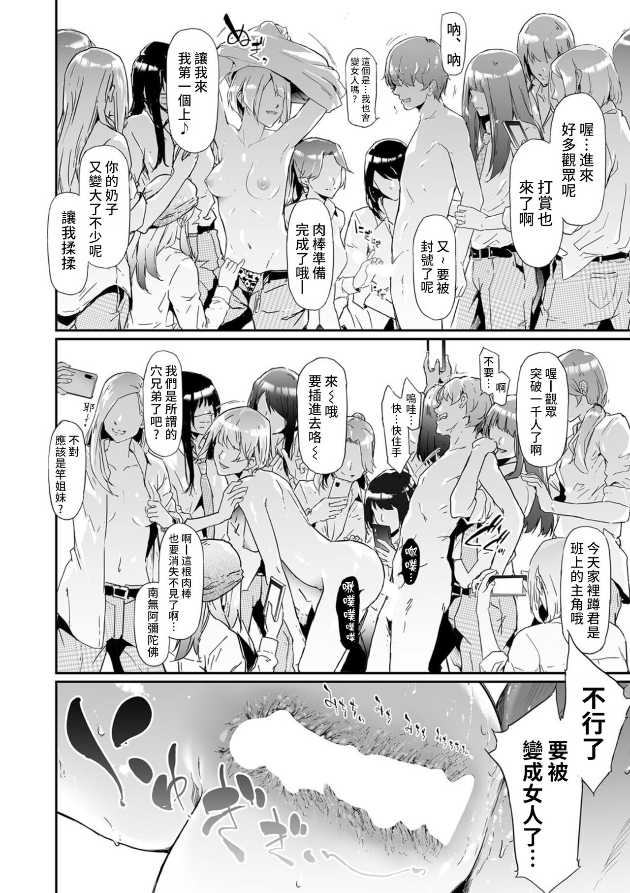 [史鬼匠人] TS★Revolution <最終話> (COMIC 夢幻転生 2022年4月号) [中国翻訳] [DL版]