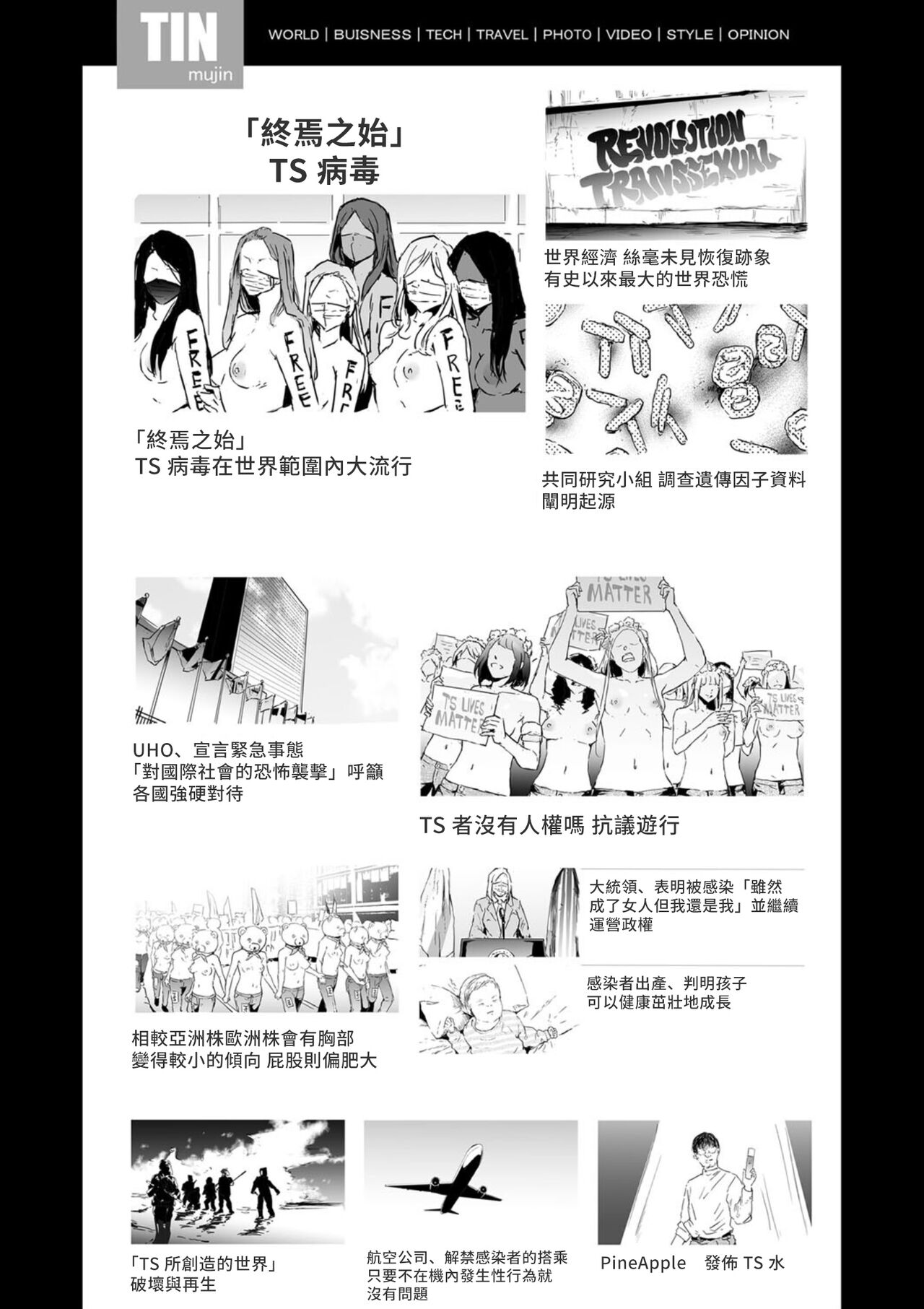 [史鬼匠人] TS★Revolution <最終話> (COMIC 夢幻転生 2022年4月号) [中国翻訳] [DL版]