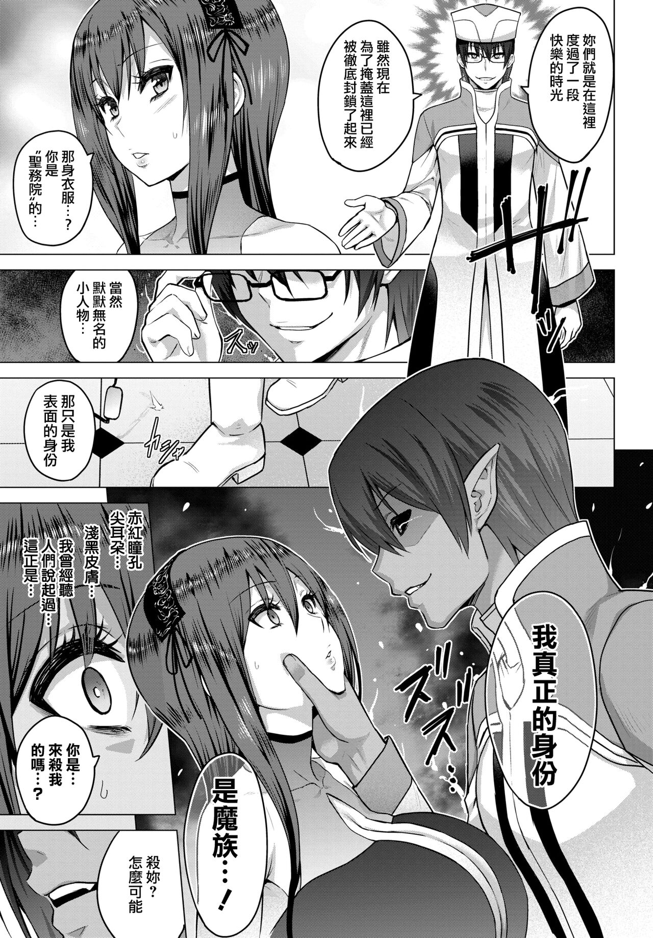 [山田ゴゴゴ] 聖女の烙印-Annunciation of despair- #07 (COMIC BAVEL 2022年5月号) [中国翻訳][鬼畜王漢化組] [DL版]