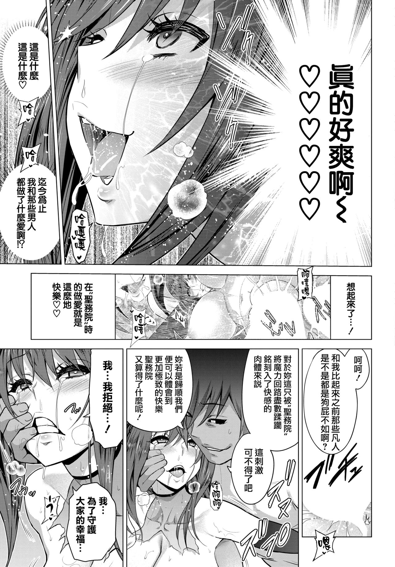 [山田ゴゴゴ] 聖女の烙印-Annunciation of despair- #07 (COMIC BAVEL 2022年5月号) [中国翻訳][鬼畜王漢化組] [DL版]