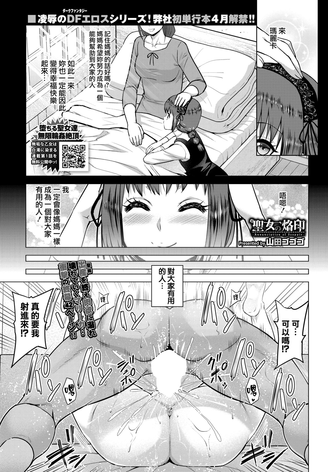 [山田ゴゴゴ] 聖女の烙印-Annunciation of despair- #07 (COMIC BAVEL 2022年5月号) [中国翻訳][鬼畜王漢化組] [DL版]