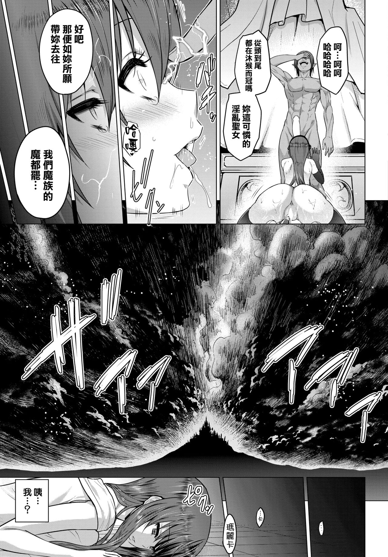 [山田ゴゴゴ] 聖女の烙印-Annunciation of despair- #07 (COMIC BAVEL 2022年5月号) [中国翻訳][鬼畜王漢化組] [DL版]