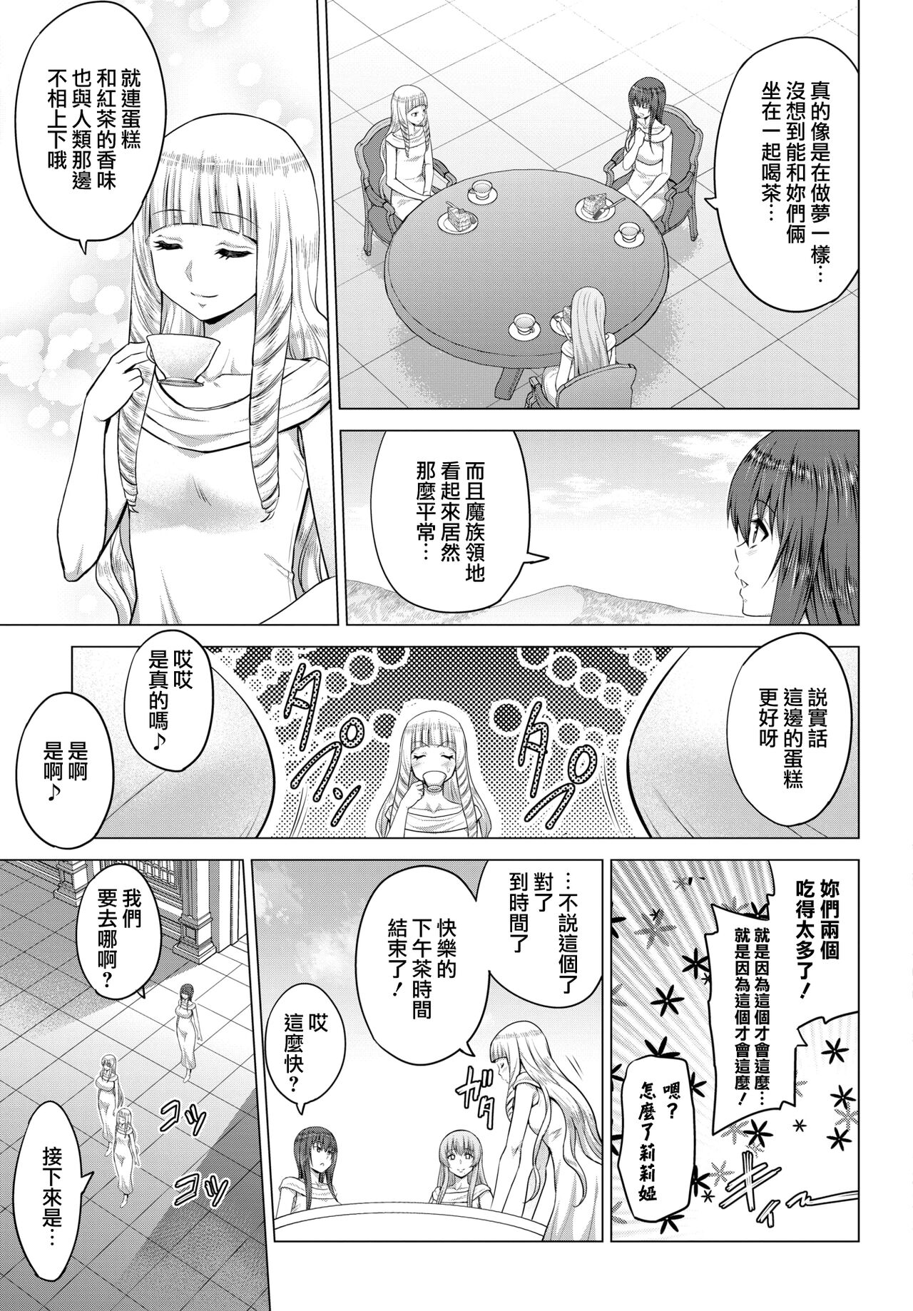 [山田ゴゴゴ] 聖女の烙印-Annunciation of despair- #07 (COMIC BAVEL 2022年5月号) [中国翻訳][鬼畜王漢化組] [DL版]