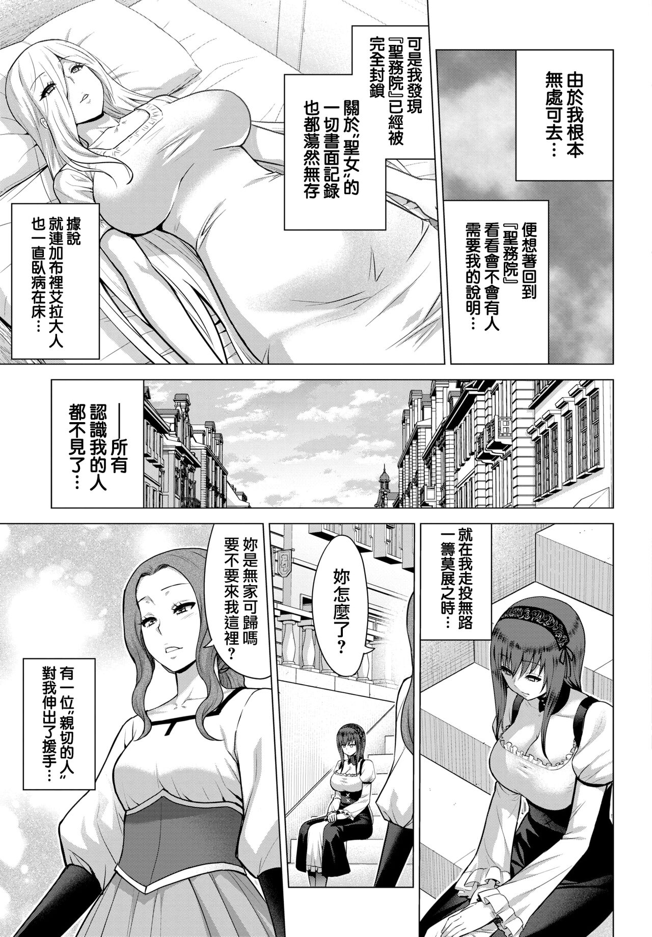 [山田ゴゴゴ] 聖女の烙印-Annunciation of despair- #07 (COMIC BAVEL 2022年5月号) [中国翻訳][鬼畜王漢化組] [DL版]