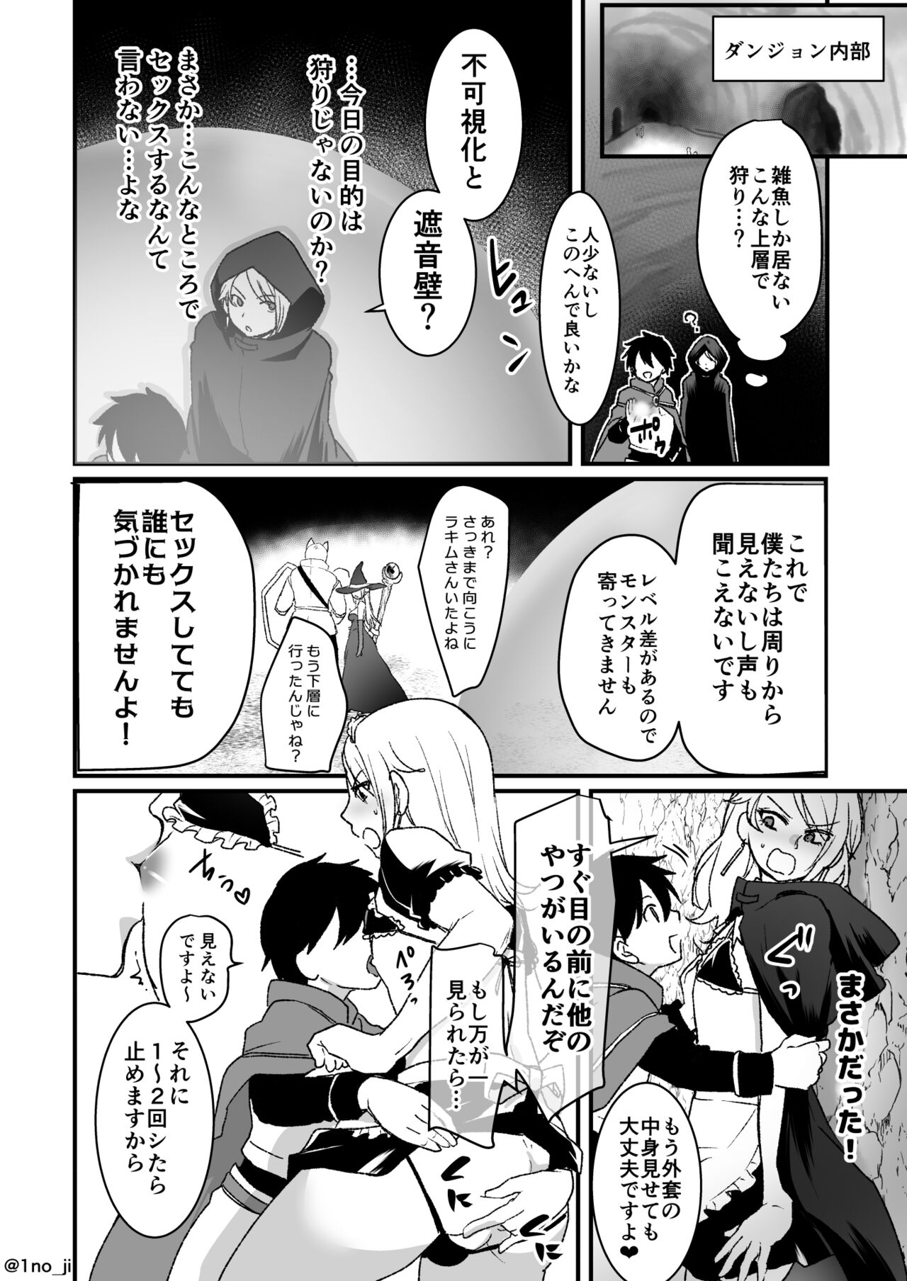 [いちのみるく] 最強ショタと強くて綺麗なお兄さんの漫画2