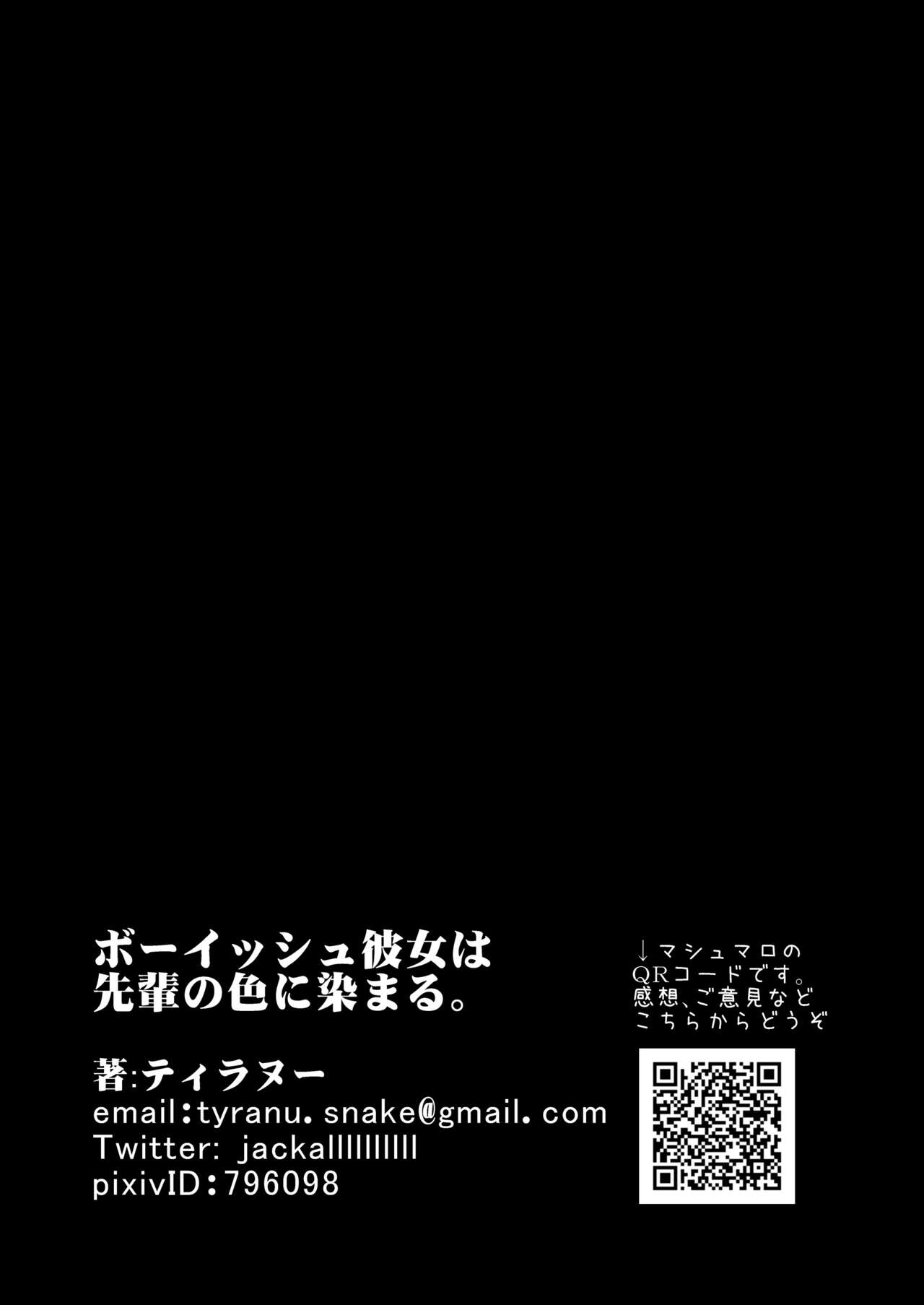 [三万三千こいきんぐ (ティラヌー)] ボーイッシュ彼女は先輩の色に染まる。 [英訳] [DL版]