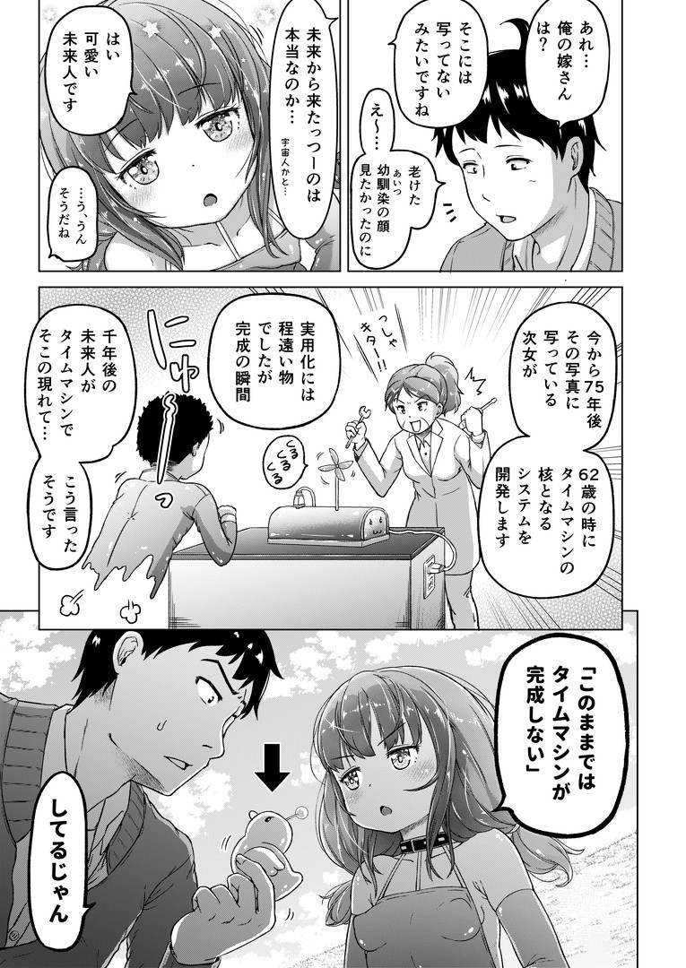 [姫野蜜柑] 時をかけるロリコン [進行中]