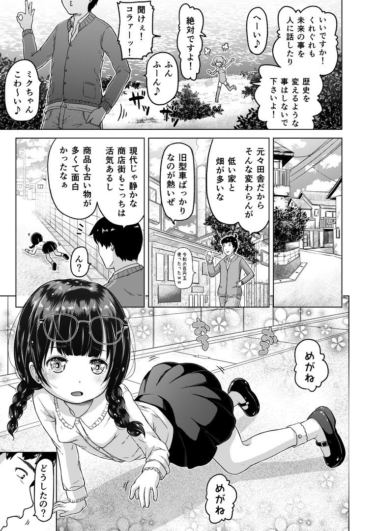 [姫野蜜柑] 時をかけるロリコン [進行中]