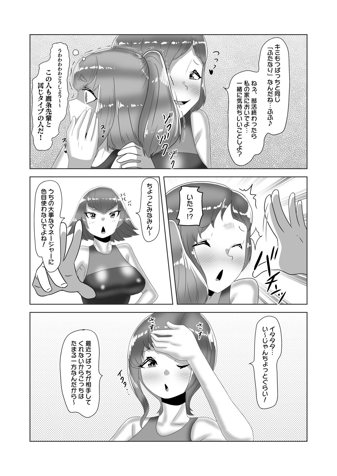 [日々草話 (アパッチ)] ふたなり女子バレー部の男の娘マネージャー～試験編2(プールで3P?)～