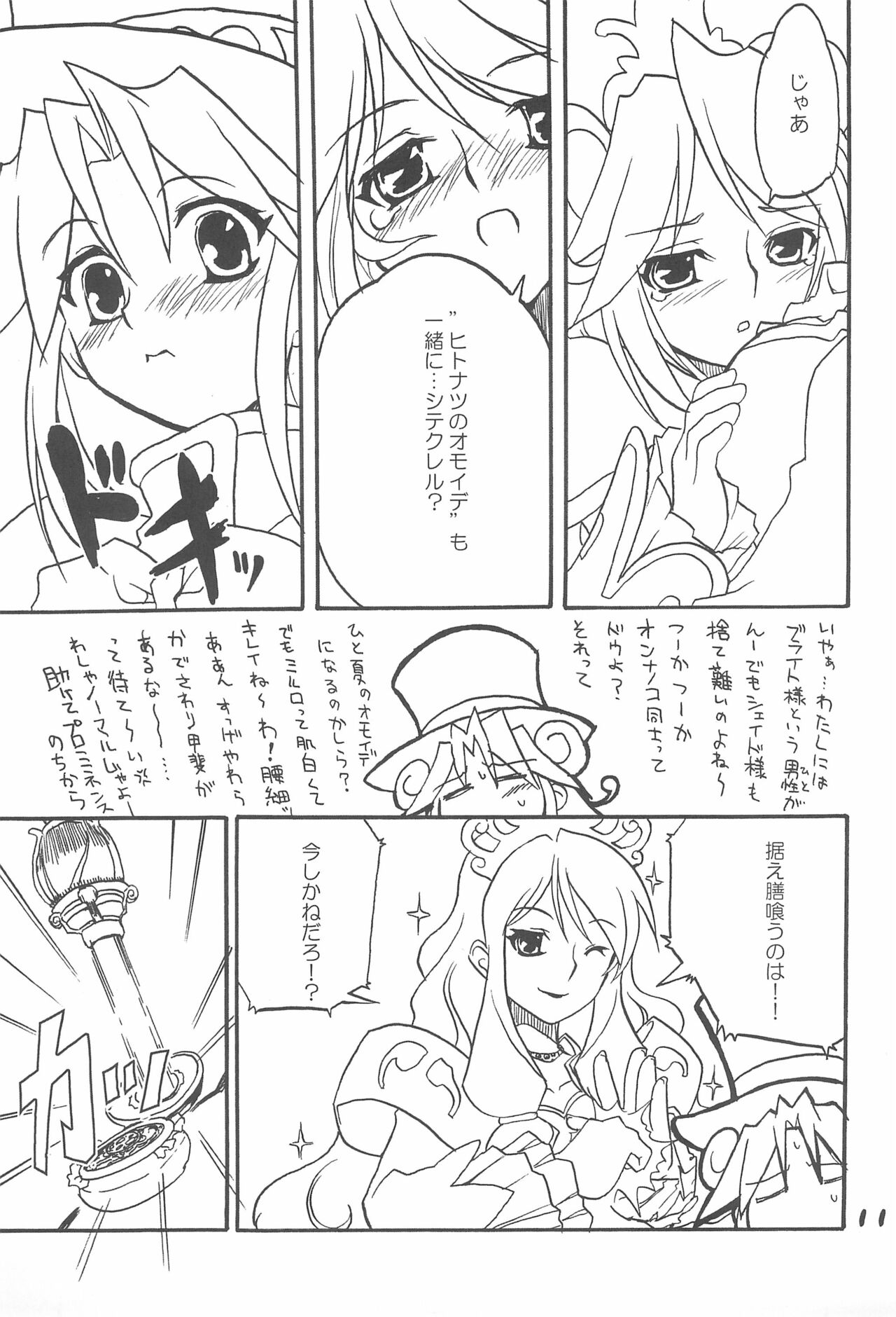 (C68) [浅葱屋 (氷田成上)] 月刊ふしぎ星私信増刊号 はにほに VOL.1 (ふしぎ星の☆ふたご姫)