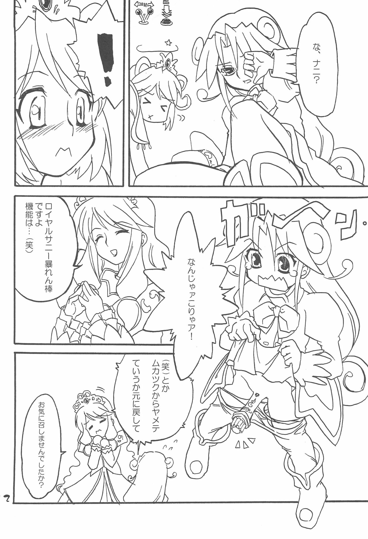 (C68) [浅葱屋 (氷田成上)] 月刊ふしぎ星私信増刊号 はにほに VOL.1 (ふしぎ星の☆ふたご姫)