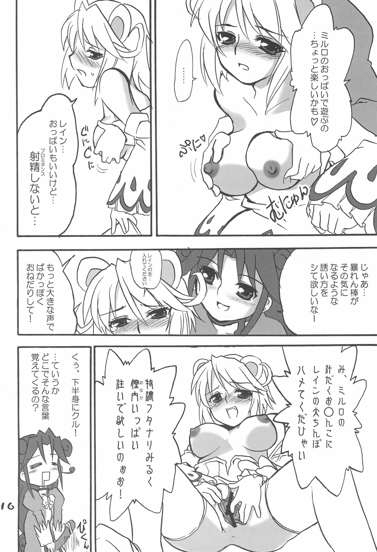 (C68) [浅葱屋 (氷田成上)] 月刊ふしぎ星私信増刊号 はにほに VOL.1 (ふしぎ星の☆ふたご姫)