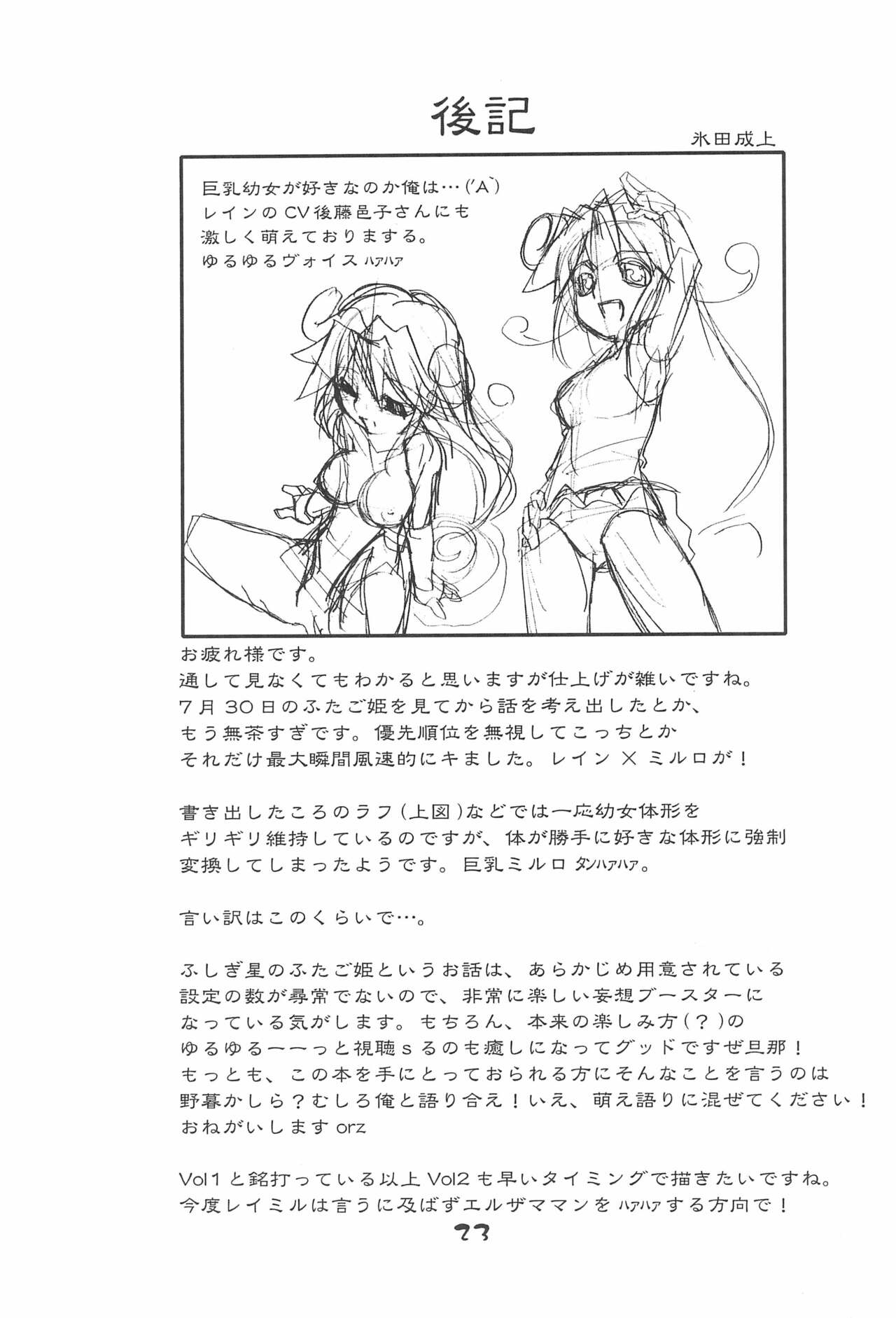 (C68) [浅葱屋 (氷田成上)] 月刊ふしぎ星私信増刊号 はにほに VOL.1 (ふしぎ星の☆ふたご姫)