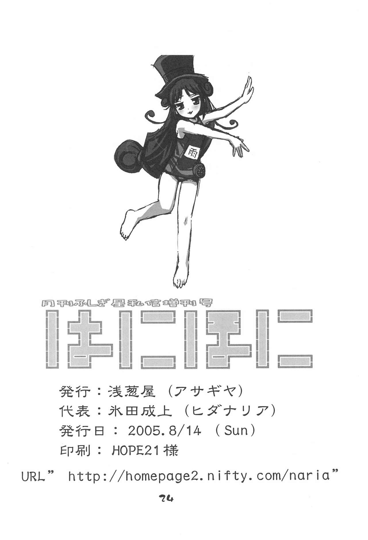 (C68) [浅葱屋 (氷田成上)] 月刊ふしぎ星私信増刊号 はにほに VOL.1 (ふしぎ星の☆ふたご姫)