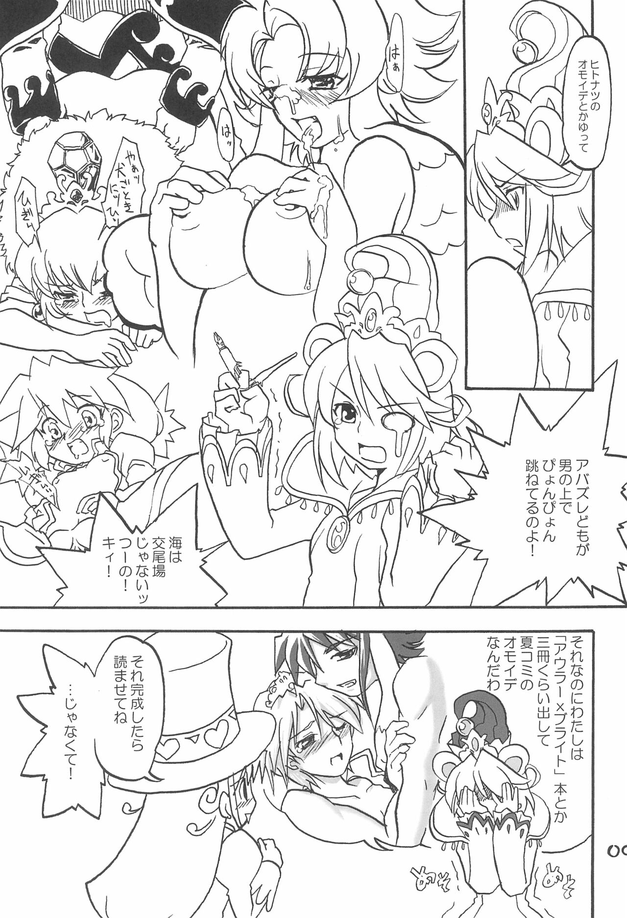 (C68) [浅葱屋 (氷田成上)] 月刊ふしぎ星私信増刊号 はにほに VOL.1 (ふしぎ星の☆ふたご姫)