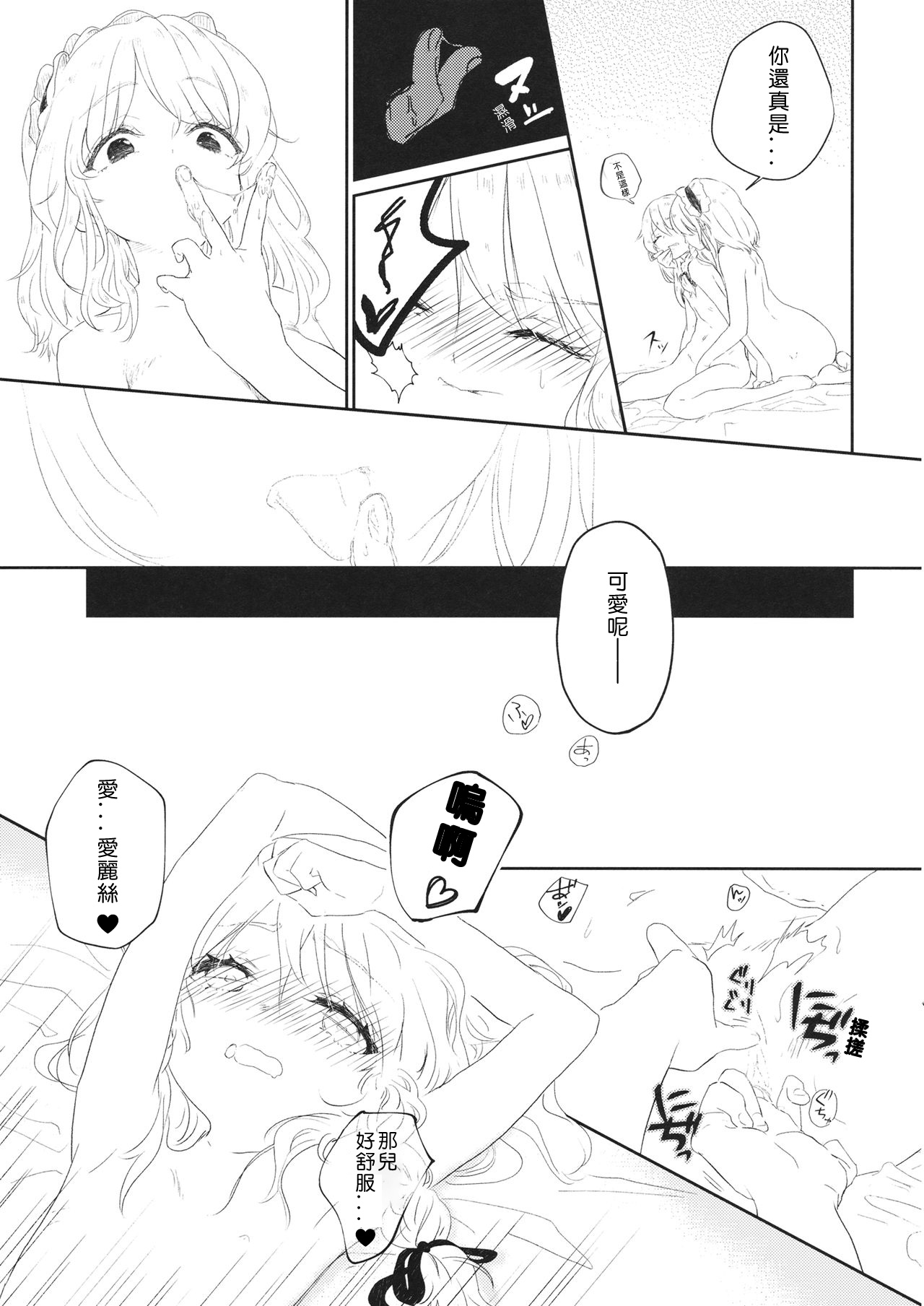 (秋季例大祭4) [たぬき市場 (しじみ)] 赤い糸≒薔薇色の糸 (東方Project) [中国翻訳]