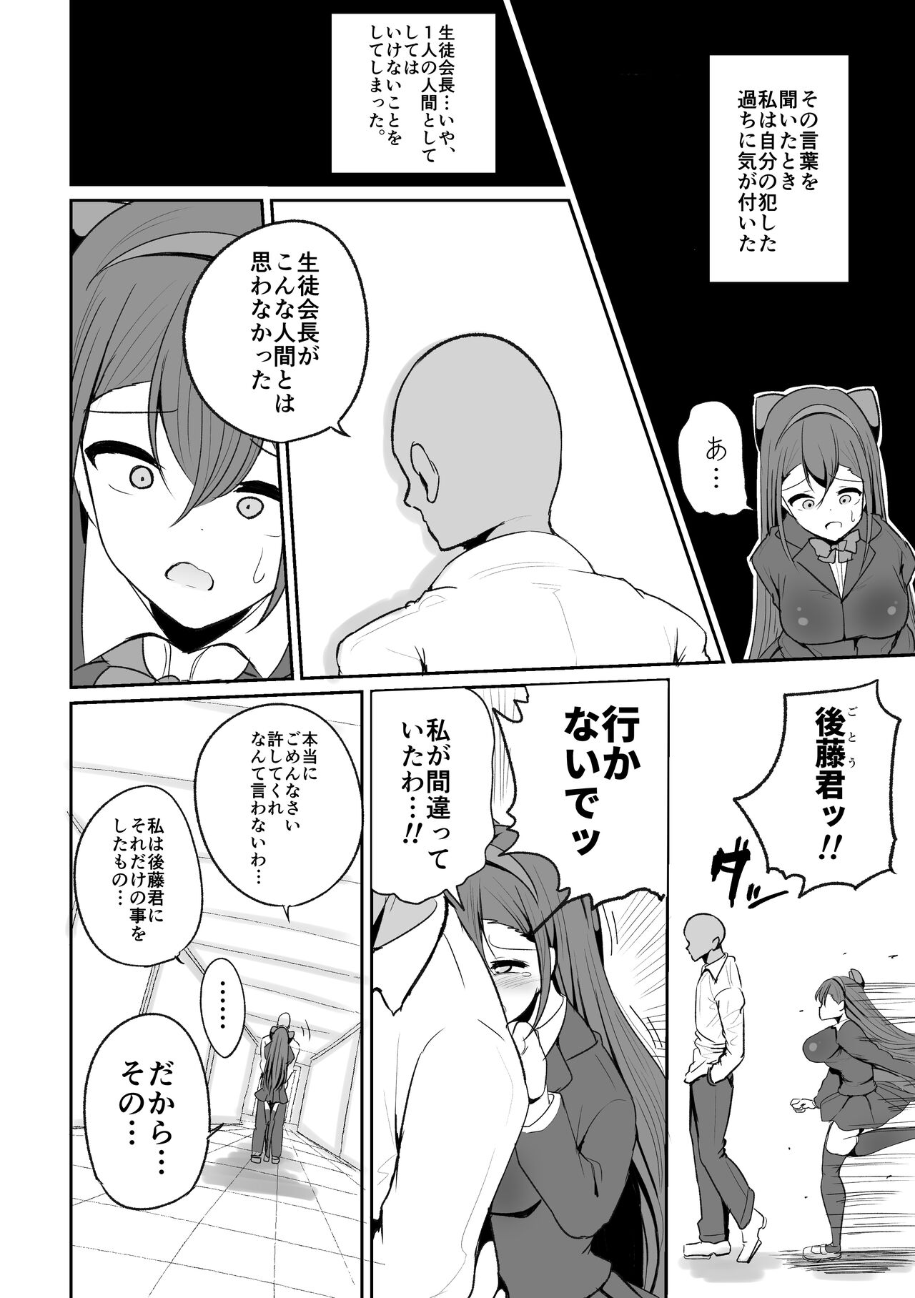 [えらい] 生徒会長の興奮する臭い