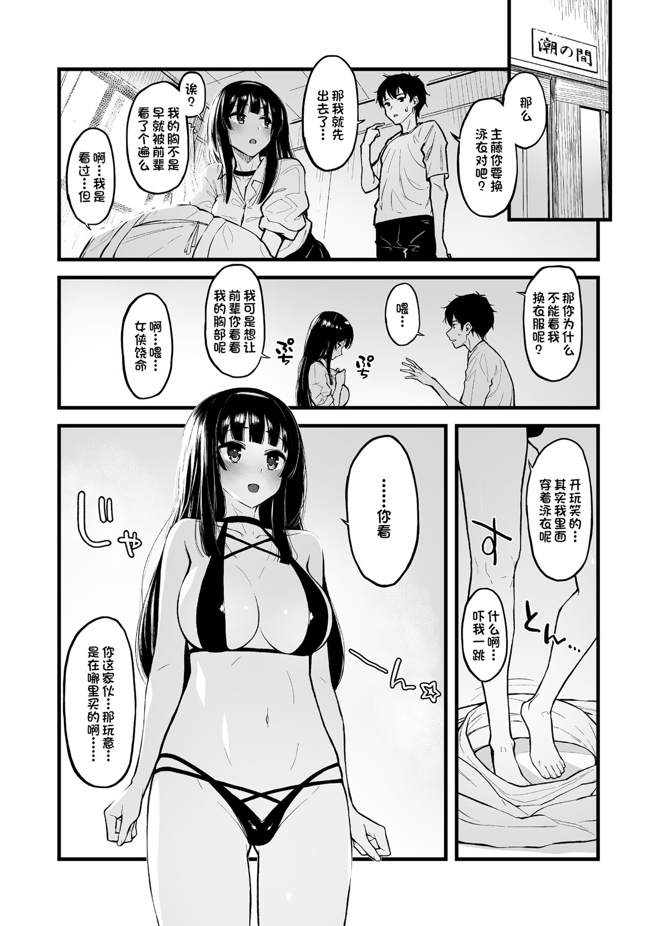 [森宮缶 (森宮正幸)] 後輩日記。 [中国翻訳] [ページ欠落]