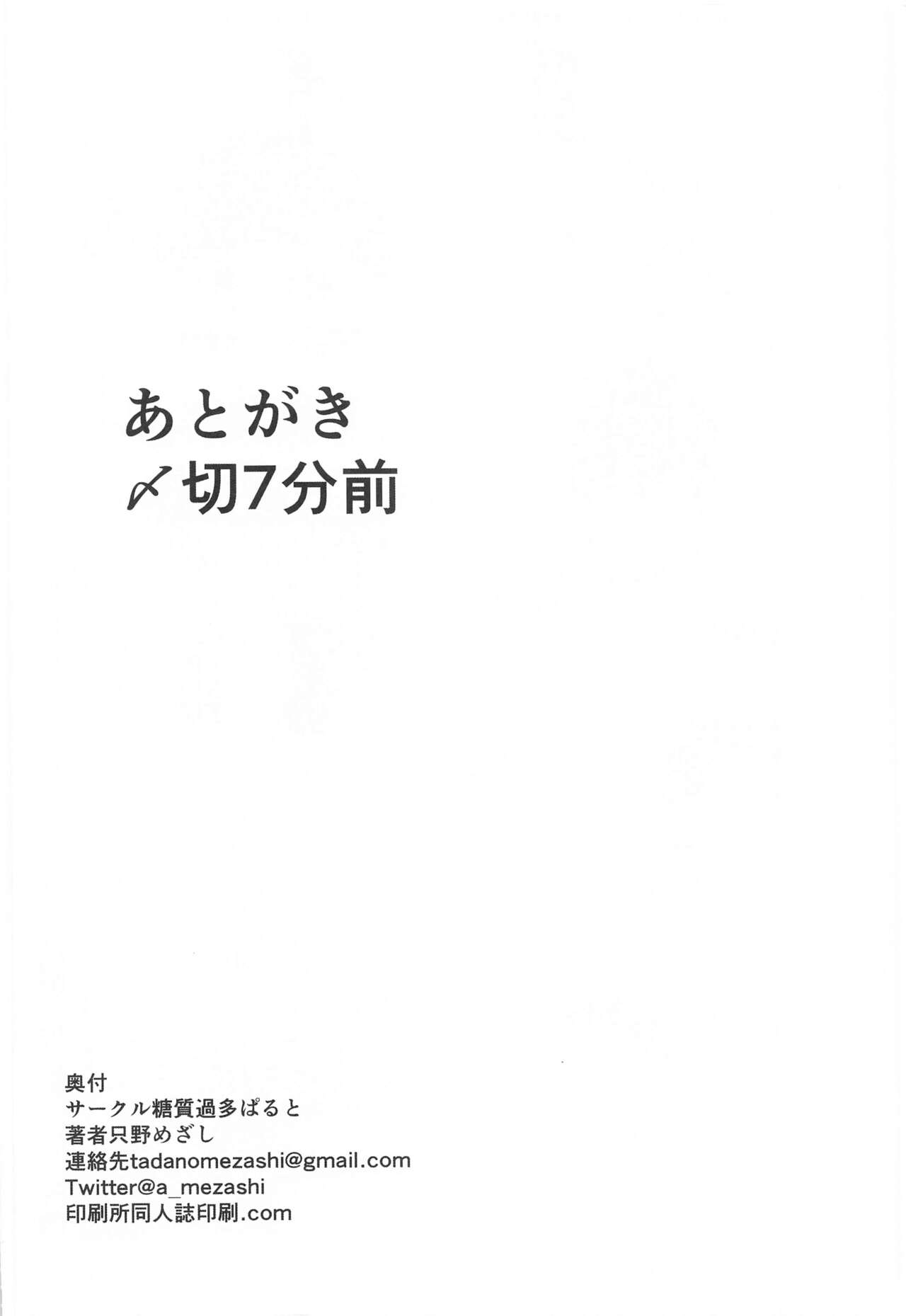 (秋葉原同人祭 第二回) [糖質過多ぱると (只野めざし)] どうしたら神威は構って貰えますか (艦隊これくしょん -艦これ-)